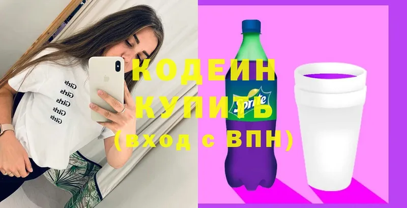 Кодеин Purple Drank Ставрополь